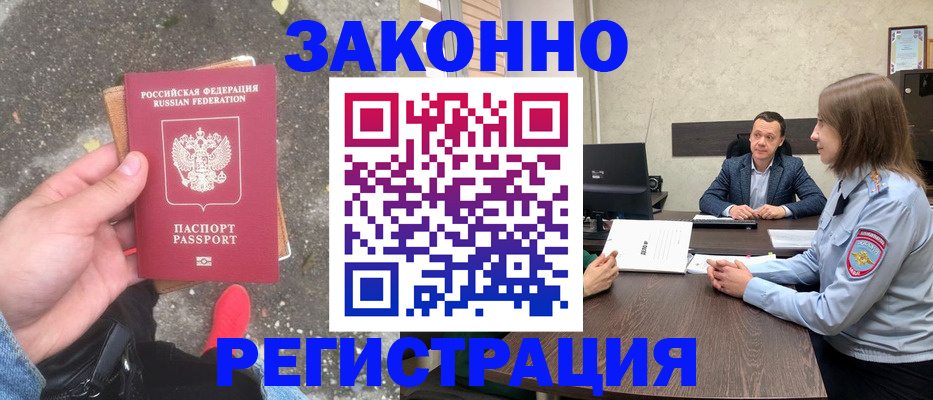 прописка иностранных граждан в Серпухове