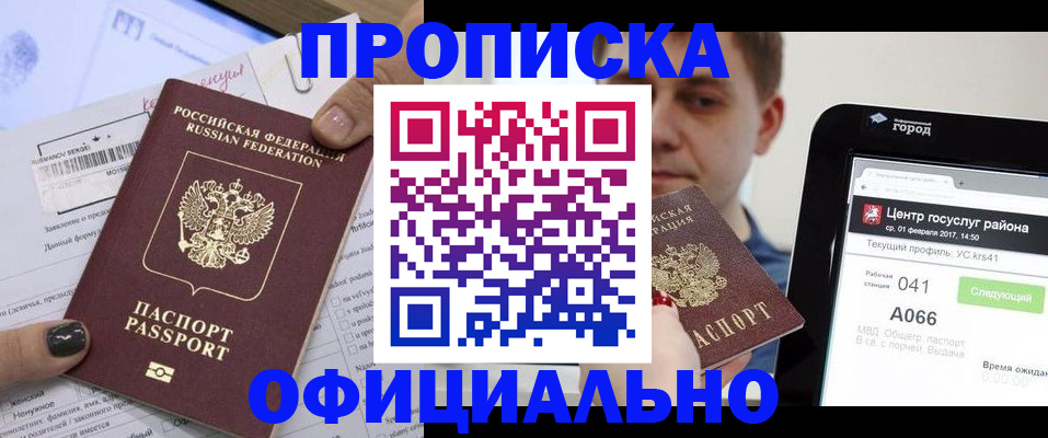 временная прописка в Серпухове